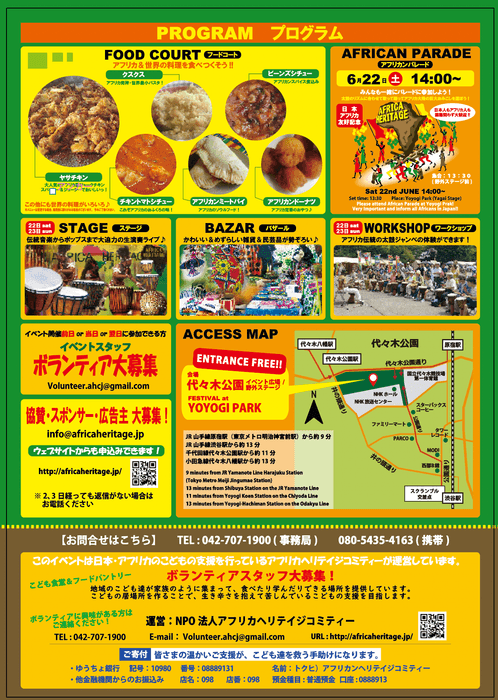アフリカヘリテイジフェスティバルin代々木公園　ちらし(裏)
