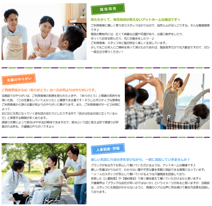 ●mapjob介護 求人詳細ページ(2)