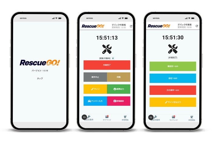 「レスキューGO!」スマートフォンアプリ画面イメージ