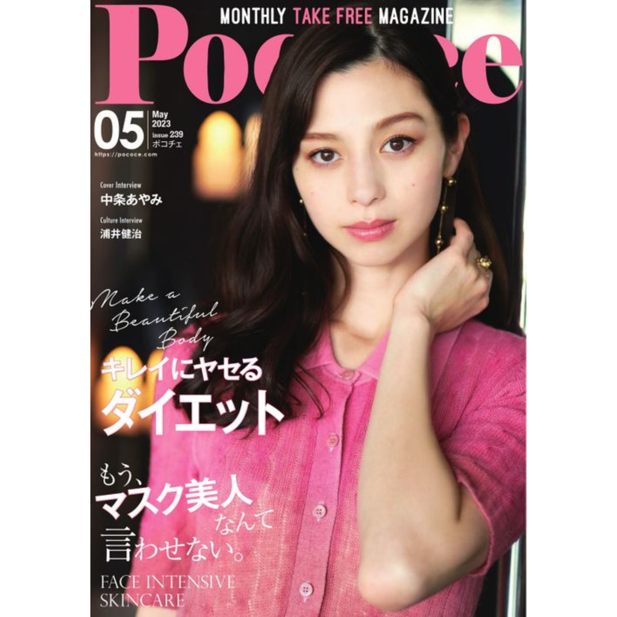 雑誌 Pocochaに掲載されました!