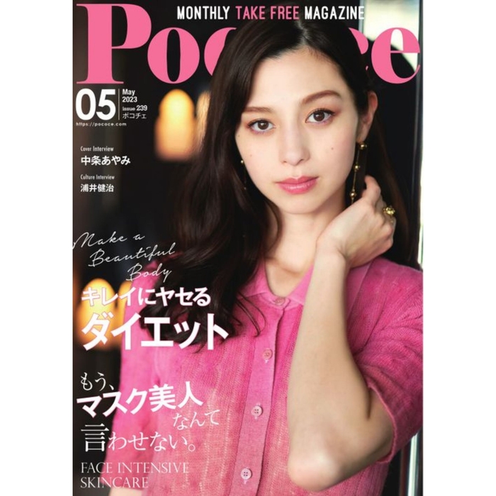 雑誌 Pocochaに掲載されました!