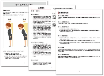 読んでもらえるマニュアルに!様々な用途のテンプレートをリリース