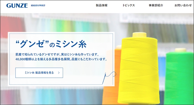 繊維資材部門WEBサイト トップページ