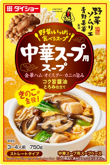 野菜ソムリエ青野香菜監修 野菜をいっぱい食べるスープ 中華スープ用スープ