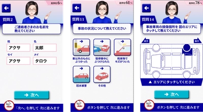 アクサダイレクト、ウェブサイト上での事故受付を動画でサポート　 体験後のアンケートで約96％が好意的回答
