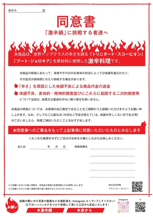 注文時に署名してもらう免責同意書