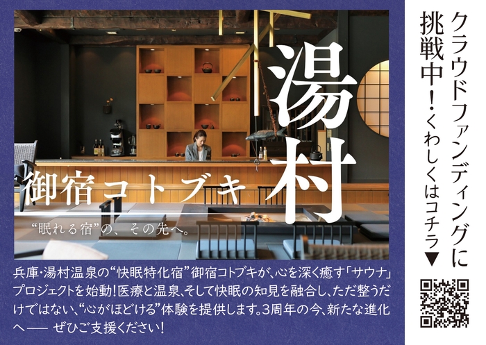 クラウドファンディングのお知らせ