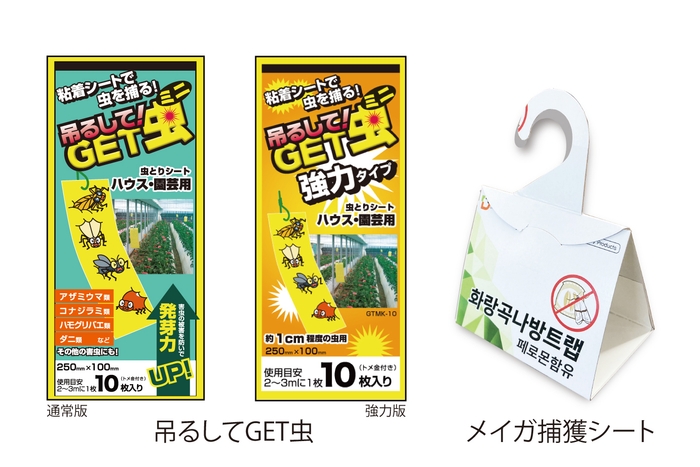 「吊るしてGET」シリーズ