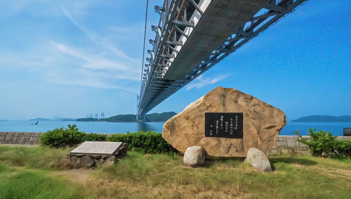 瀬戸大橋|田土浦公園