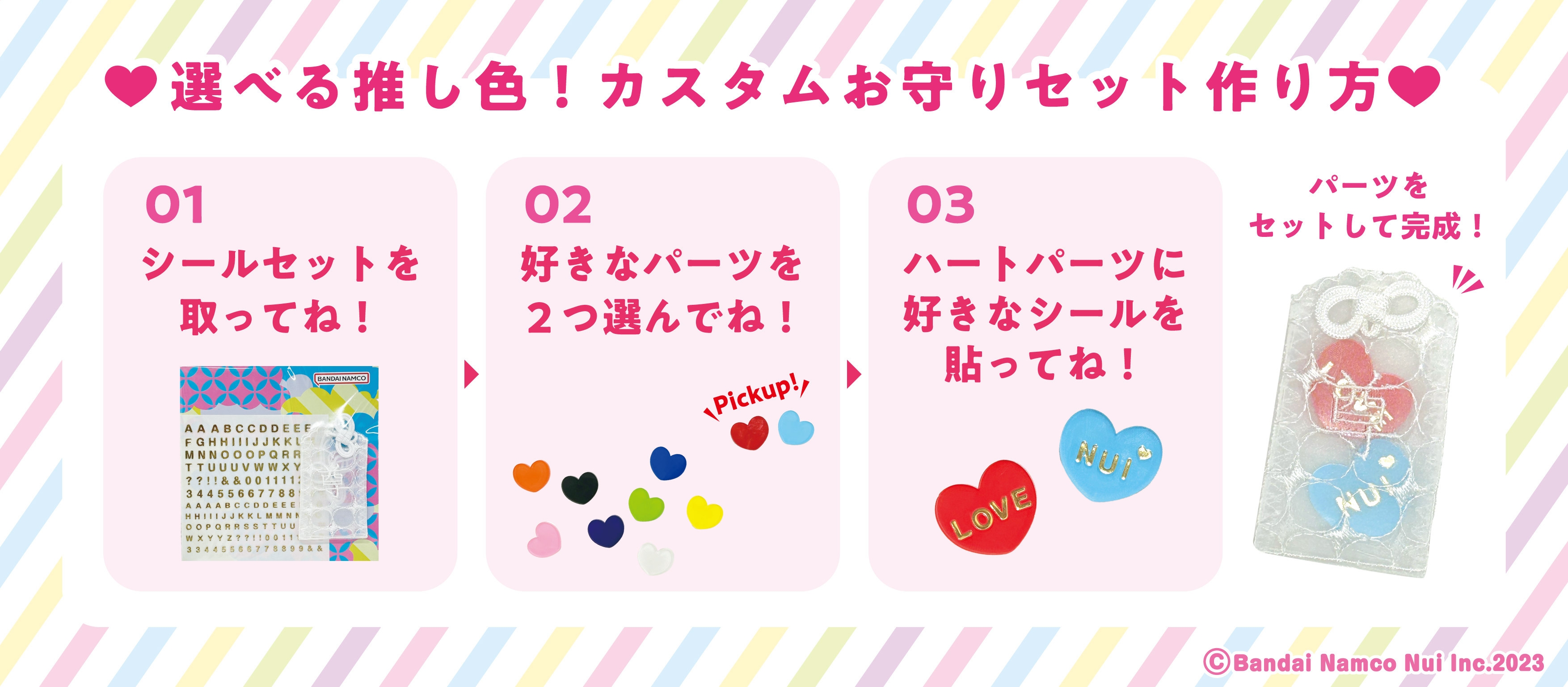 選べる推し色!カスタムお守りセット(作り方)