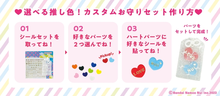 選べる推し色!カスタムお守りセット(作り方)