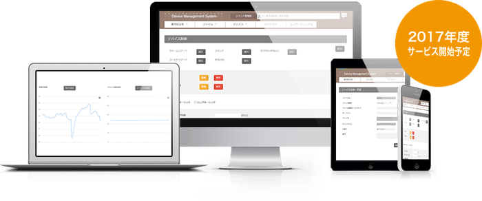 IoT/M2M遠隔管理サービス「SunDMS」