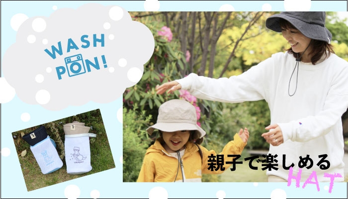 WASHPON ランドリーネット付き帽子