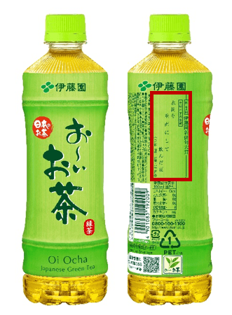 入賞作品は「お~いお茶」シリーズパッケージに掲載