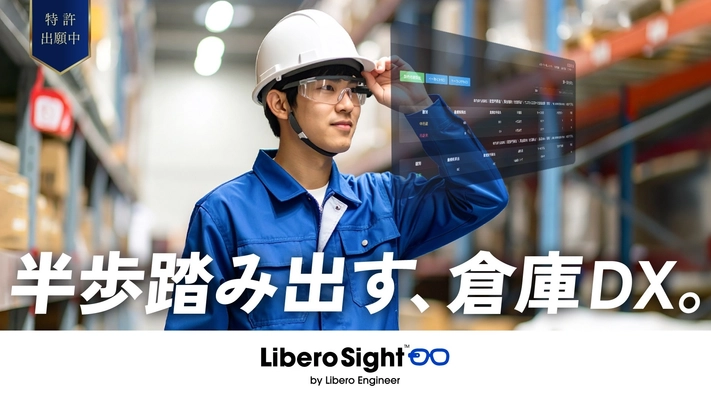 ITに不慣れでも「半歩」でDXを。 リベロエンジニア、「第25回ビジネスフェア」出展