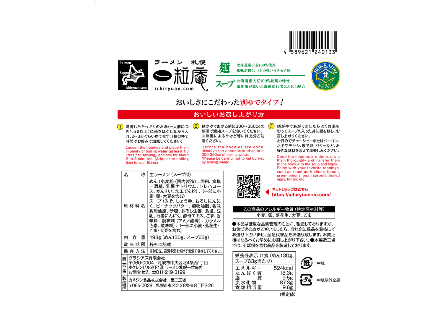 生麺1食 デザイン裏