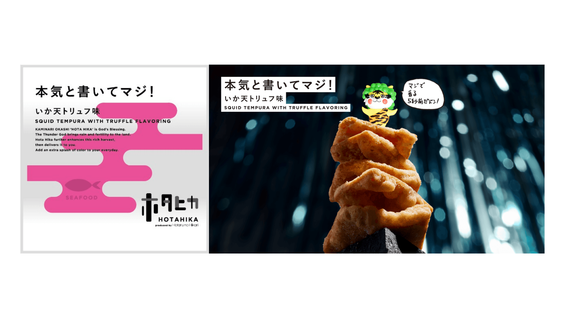 本気と書いてマジ!