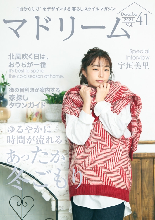 マドリーム Vol.41表紙:宇垣美里さん