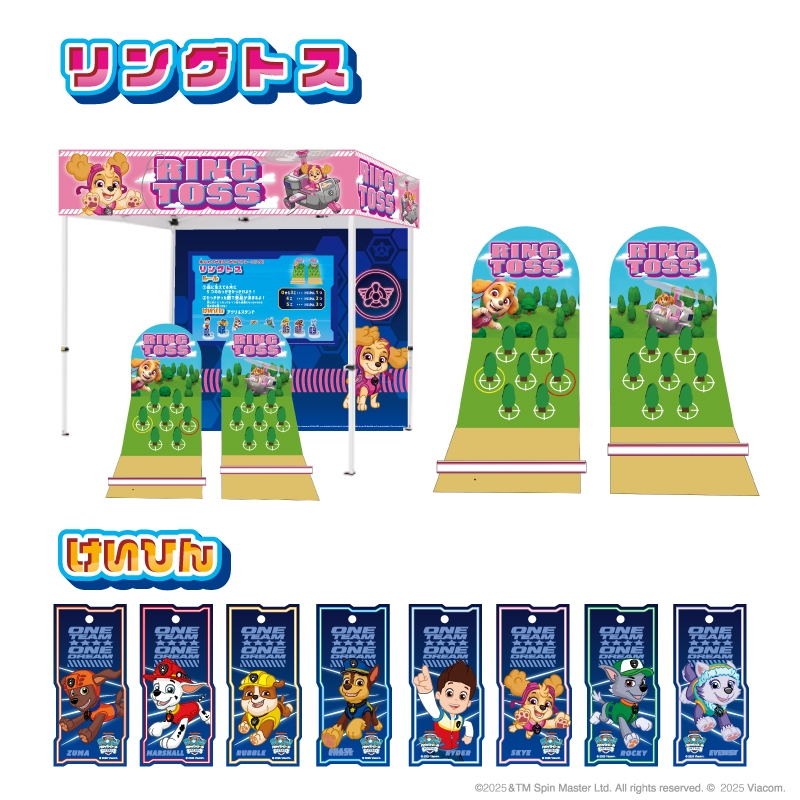 「リングトス」 イメージ