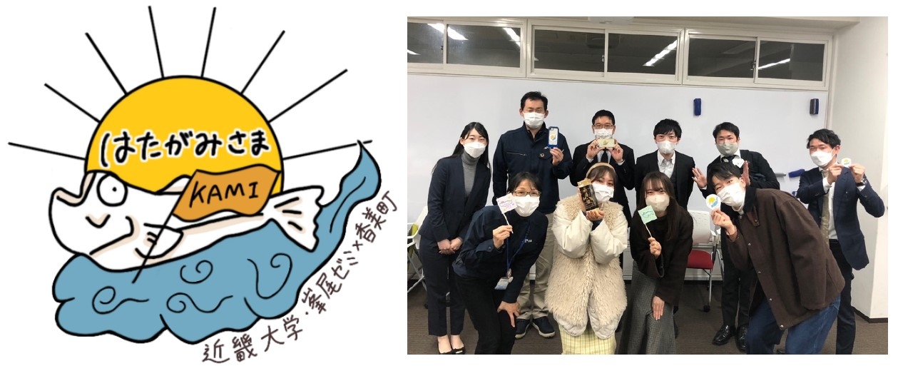 近大生が考案したオリジナルキャラクター「はたがみさま」(左)、但馬漁業協同組合等の担当者と近大生(右)