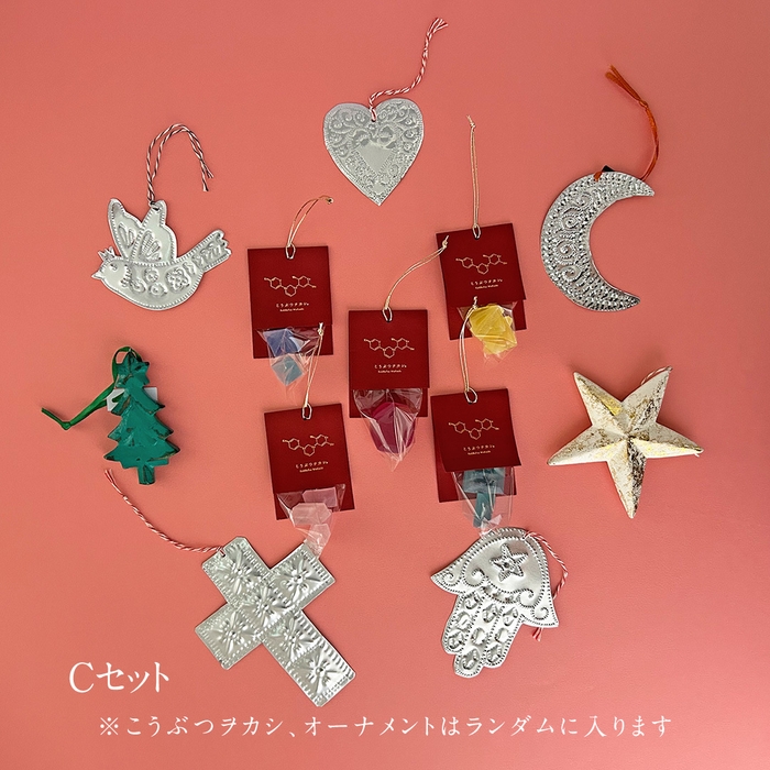 クリスマスのオーナメントセット Cセット