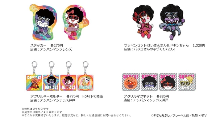 DANCEシリーズ グッズ一覧