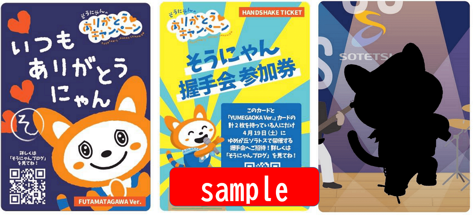 二俣川Verデザイン 裏面通常版(左)・裏面握手会参加券(中)・表面(右)