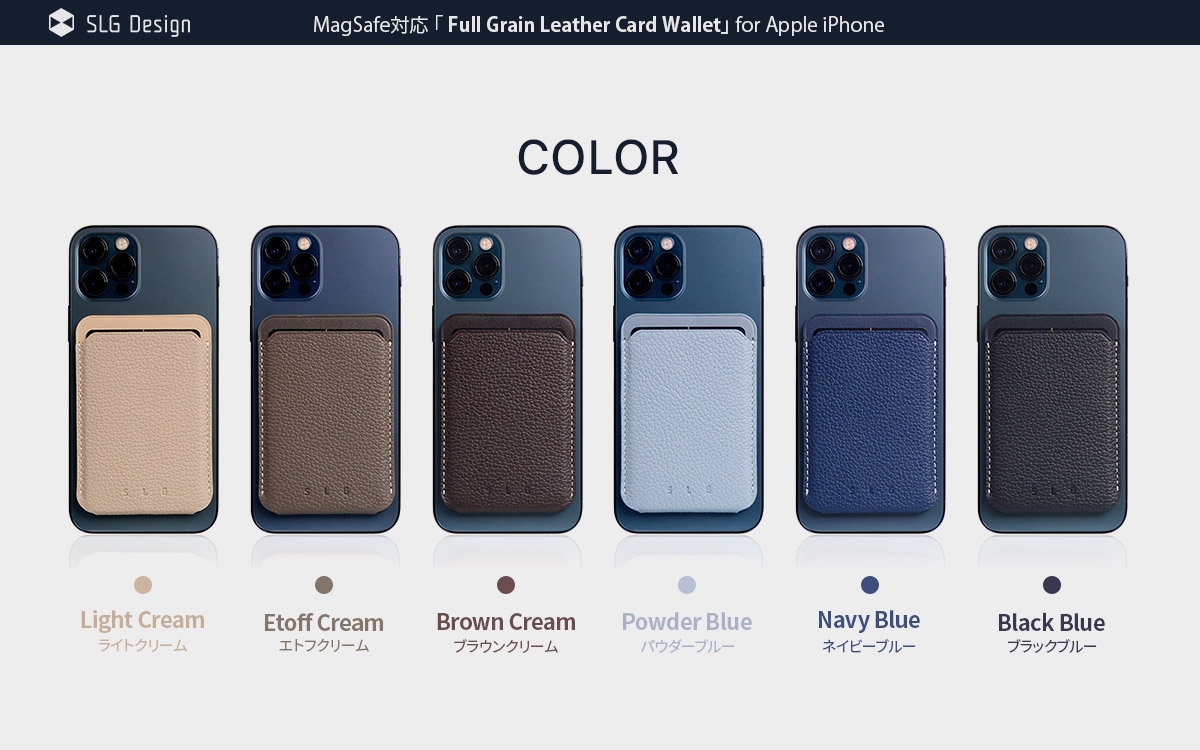 MagSafe対応 Full Grain Leather(フルグレインレザー)カードケースカラーバリエーション