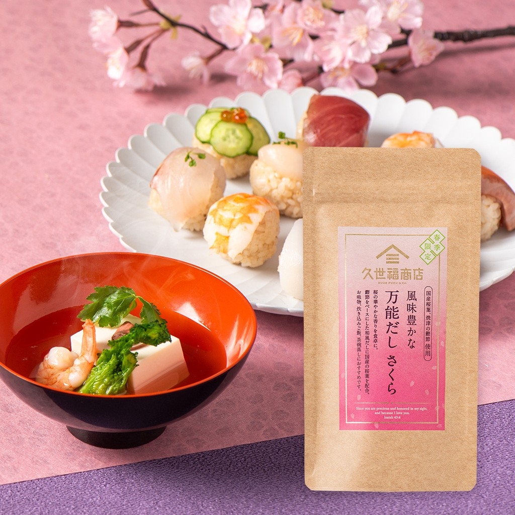 風味豊かな万能だし さくら(5包):630円(税込)