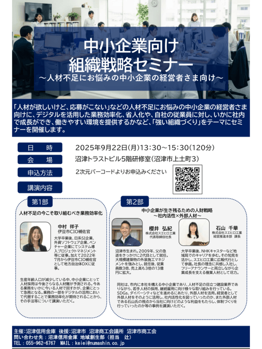 沼津信用金庫制作セミナーチラシ