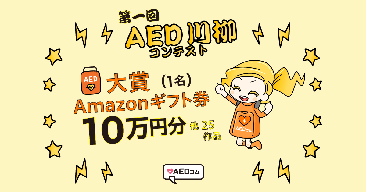 入賞者にはAmazonギフト券を進呈!