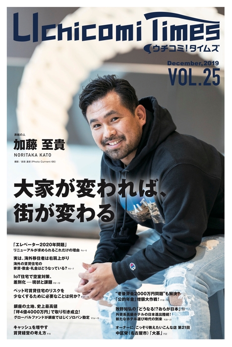 「ウチコミ!タイムズ」12/15最新号表紙