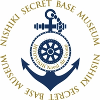 山の中の海軍の町　にしき　ひみつ基地ミュージアム