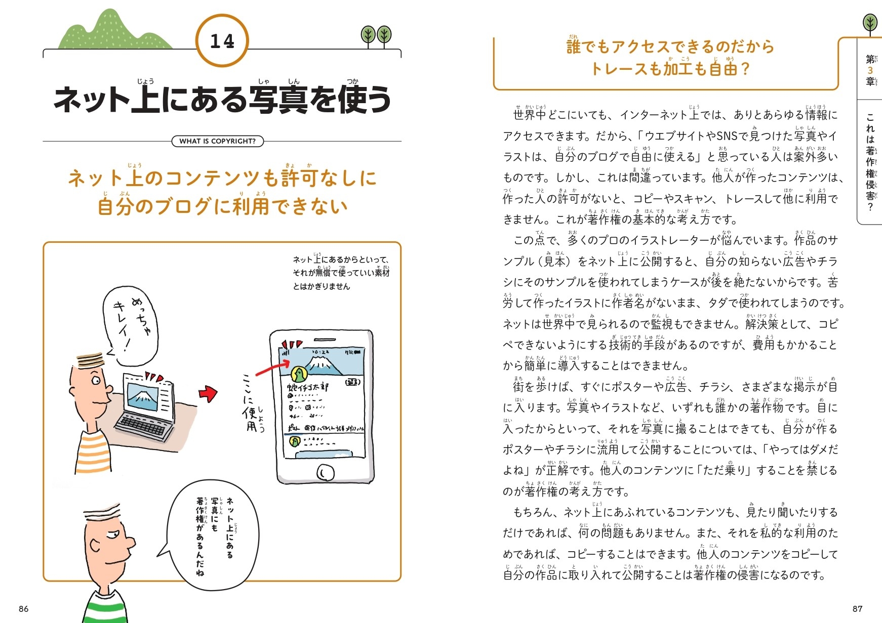 ネット上にある写真を使う
