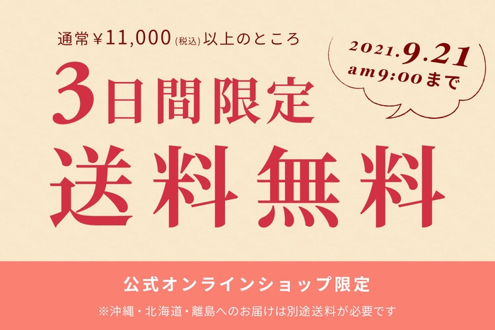 じぶんまくら公式オンラインショップ限定!送料無料キャンペーン