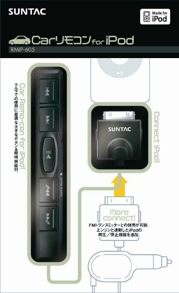 カーリモコン(RMIP-605)