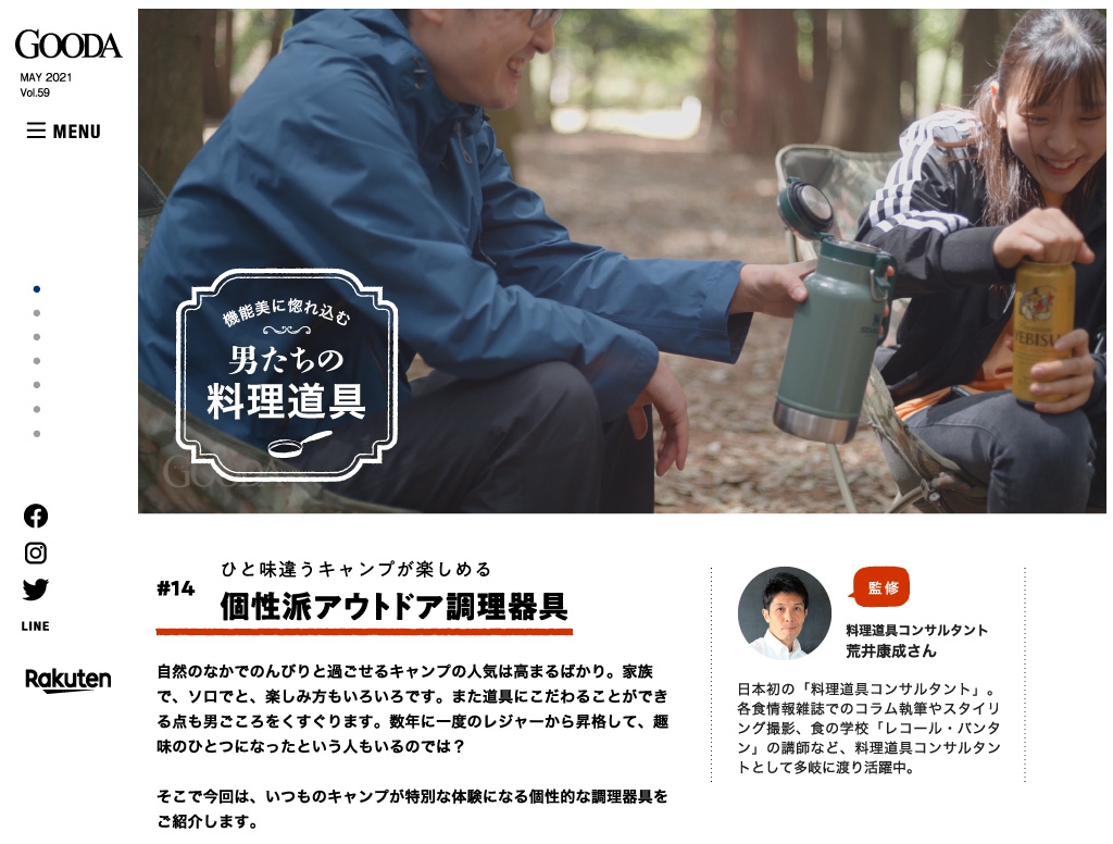 GOODAVol.59 個性派アウトドア調理器具
