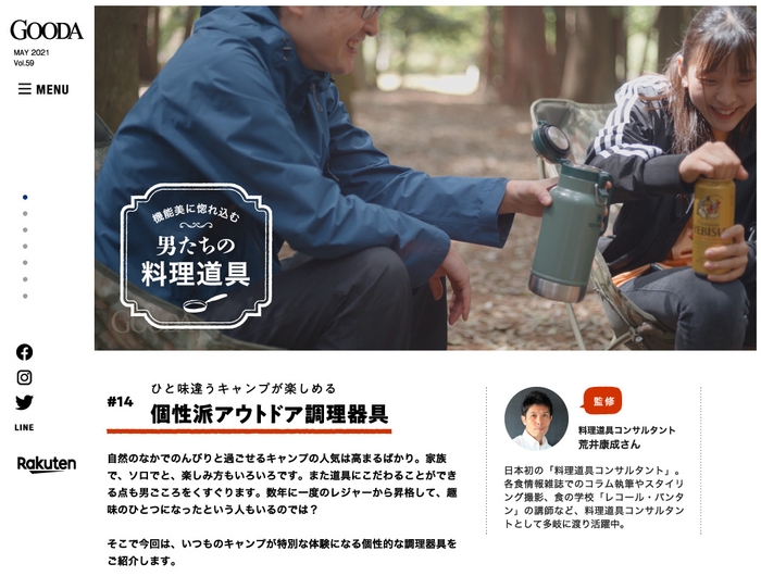 GOODAVol.59 個性派アウトドア調理器具