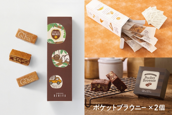 「世界くるみサミット」記念セット(「クルミッ子かわるっ子(世界くるみサミット)」付きクルミッ子8個入×1/クルミとパイ4本入~クルミッ子キャラメルソースを添えて~×1/ ポケットブラウニー1個×2)
