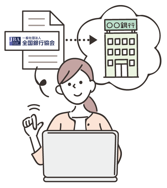口座振替機能イメージ