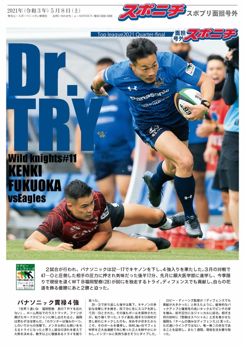 例・スポプリ面担号外(ラグビー編)