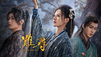 中国ドラマ「難尋 ～連理の枝 相寄り添う～」日本初上陸 ２月よりホームドラマチャンネルにて放送スタート！ 「99％のカノジョ」チャオ・イーチン主演の ファンタジーロマンス時代劇