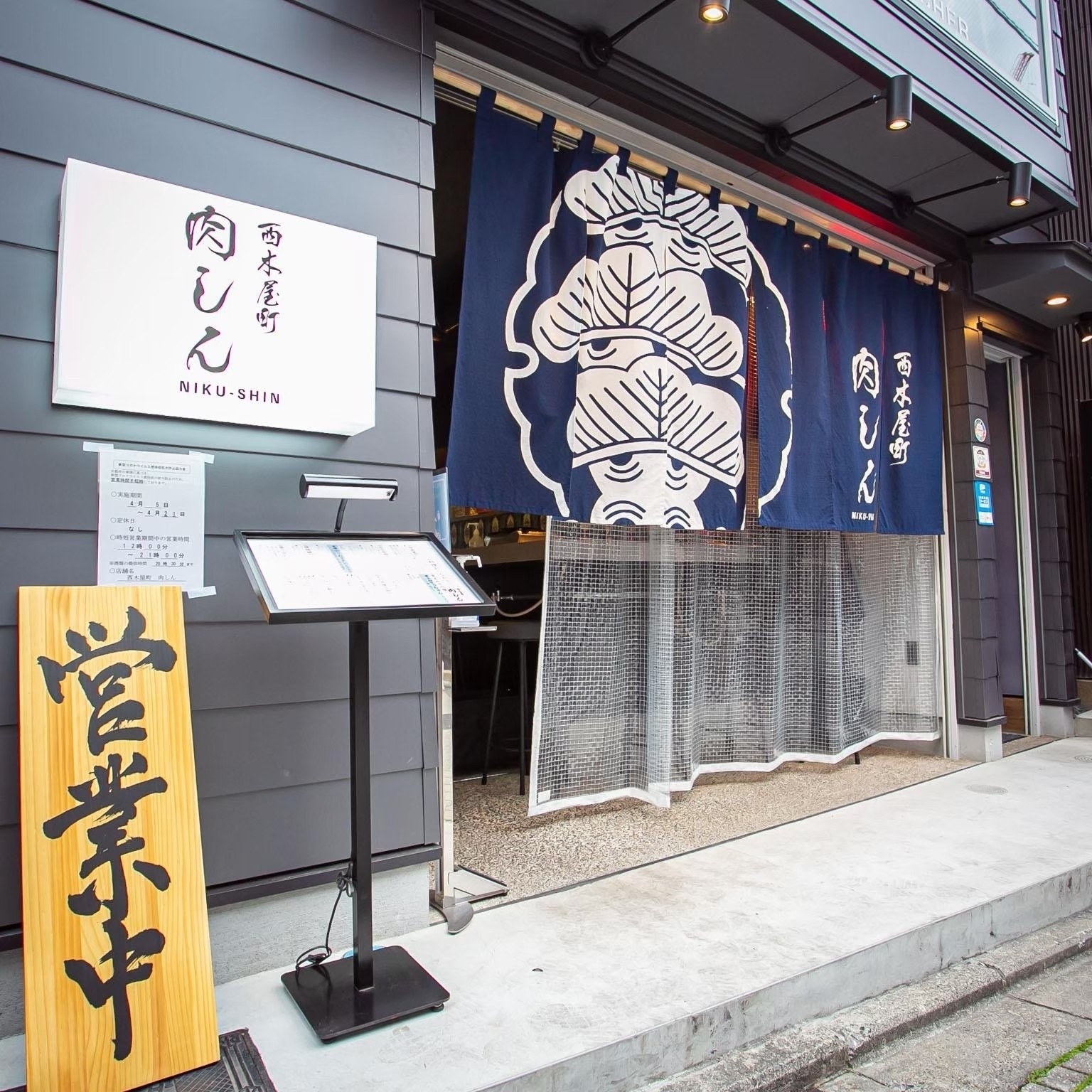 「西木屋町 肉しん」入口