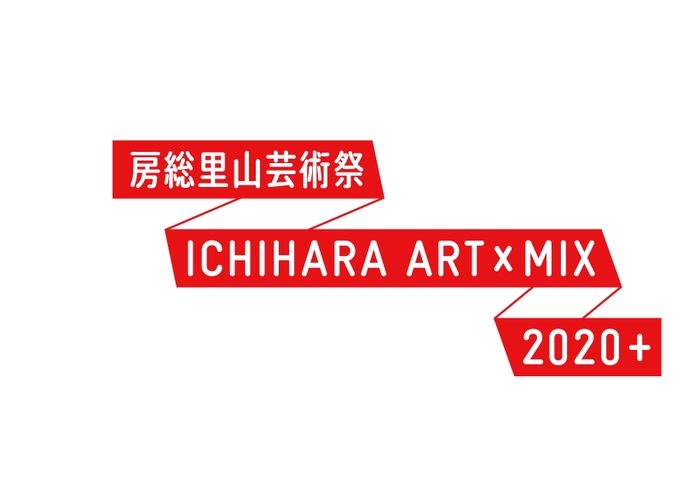 「いちはらアート×ミックス2020+」ロゴ