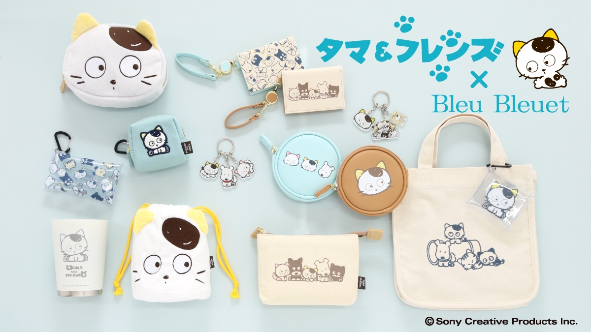 「Bleu Bleuet」の「タマ&フレンズ」 オリジナルコラボ商品