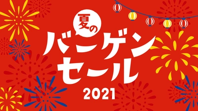 総額約2,500万円OFF！夏のバーゲンセール2021開催　 ギャラリーレアの公式通販サイト・店舗にて7月1日～31日まで