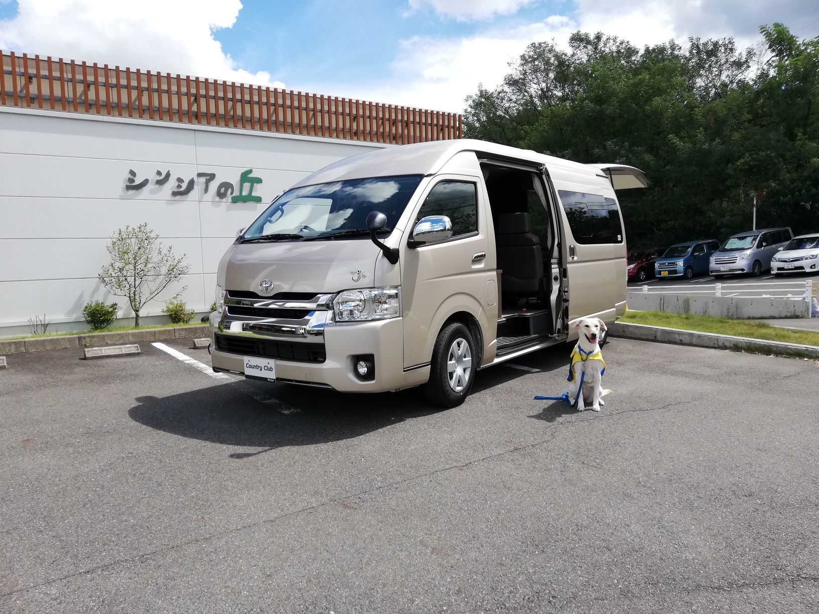 介助犬総合訓練センター「シンシアの丘」と「レクビィ・カントリークラブ」