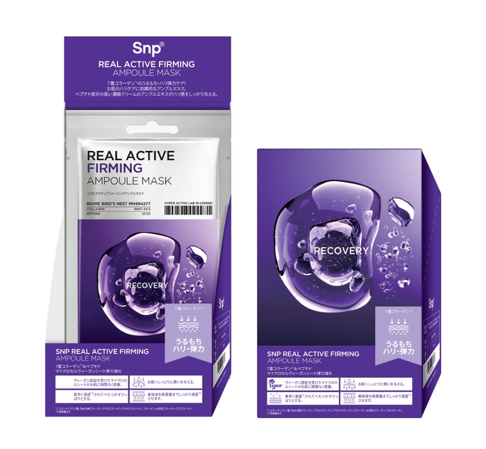 リアルアクティブファーミングアンプルマスク