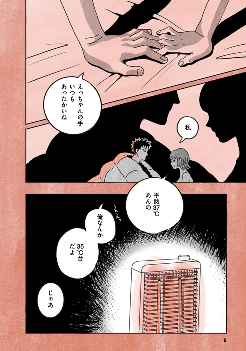 『うみべのストーブ 大白小蟹短編集』