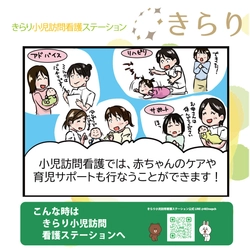 きらり保育園グループ、 仙台市にて小児特化型訪問看護ステーションを開設